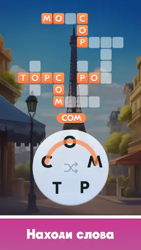 Мастер Слов: кроссворды screenshot 9