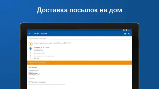 Почта России screenshot 9
