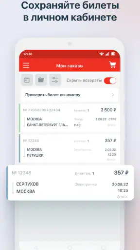 РЖД Пассажирам билеты на поезд screenshot