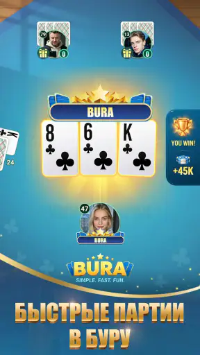 Умный Дурак Онлайн: Карты 6в1 screenshot 10