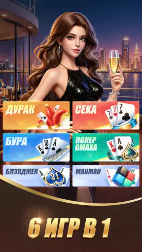 Умный Дурак Онлайн: Карты 6в1 screenshot 11