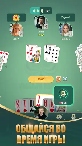 Умный Дурак Онлайн: Карты 6в1 screenshot 12