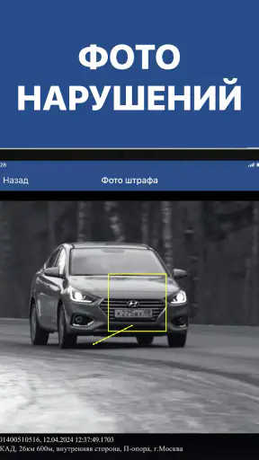 Штрафы ГИБДД с фото и ОСАГО screenshot 10