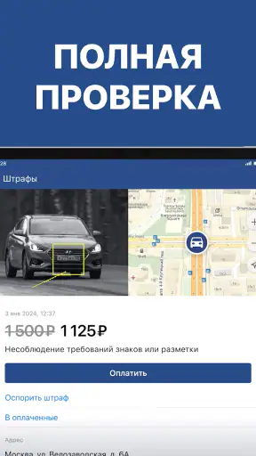 Штрафы ГИБДД с фото и ОСАГО screenshot 12