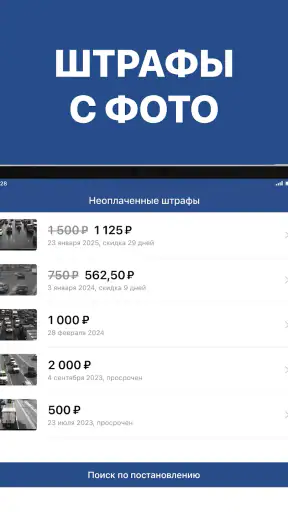Штрафы ГИБДД с фото и ОСАГО screenshot 9
