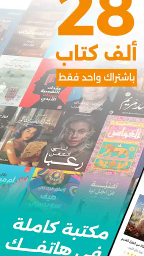 أبجد: روايات - قصص - كتب صوتية screenshot