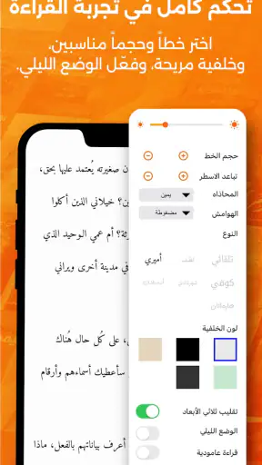 أبجد: روايات - قصص - كتب صوتية screenshot