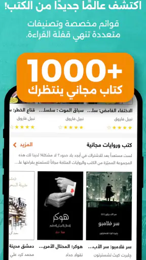 أبجد: روايات - قصص - كتب صوتية screenshot