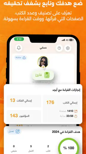 أبجد: روايات - قصص - كتب صوتية screenshot