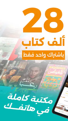 أبجد: روايات - قصص - كتب صوتية screenshot