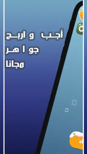 اجب و اربح مجوهرات فاير screenshot