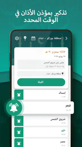 الأذان – التجويد والأذان screenshot