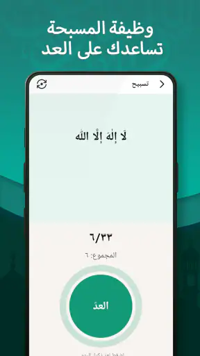 الأذان – التجويد والأذان screenshot