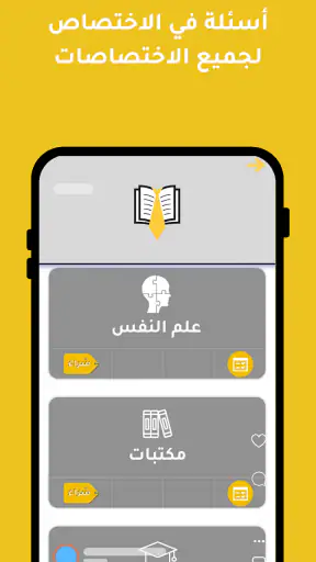 الشامل للمسابقات screenshot