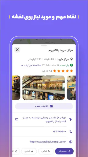 بلد - مسیریاب، نقشه - Balad screenshot 12