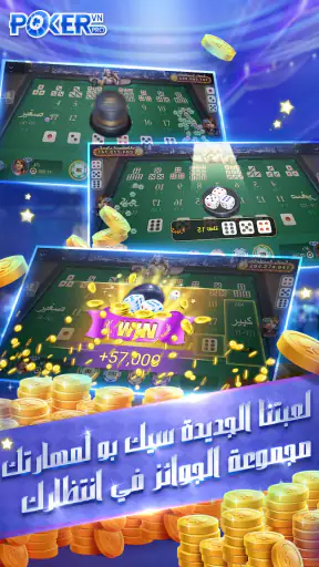بوكر تكساس الاحترافية screenshot
