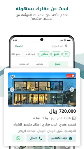 بيوت السعودية - عقارات screenshot