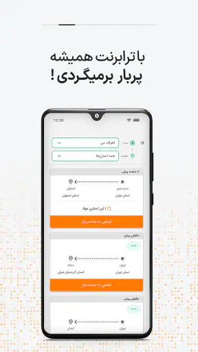 ترابرنت رانندگان | اعلام بار screenshot