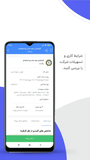 جاب ویژن: استخدام | کاریابی screenshot 10