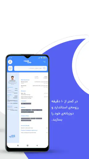 جاب ویژن: استخدام | کاریابی screenshot 12