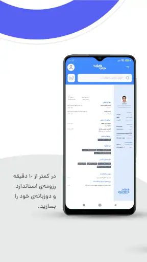 جاب ویژن: استخدام | کاریابی screenshot