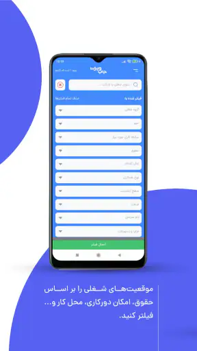 جاب ویژن: استخدام | کاریابی screenshot 9