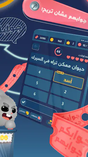 جوابك جوابهم screenshot 10