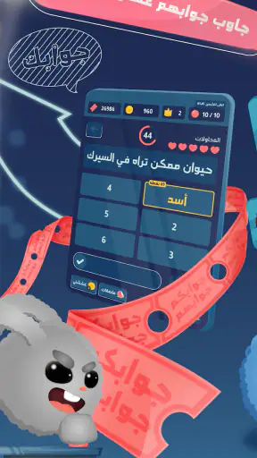 جوابك جوابهم screenshot