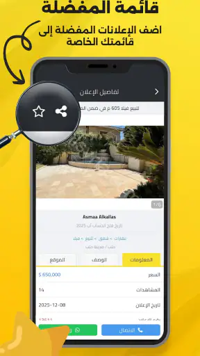 دال سوريا screenshot