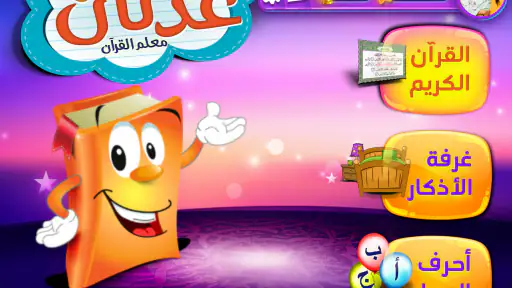 عدنان معلم القرآن screenshot 9