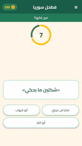 فطحل سوريا screenshot 5