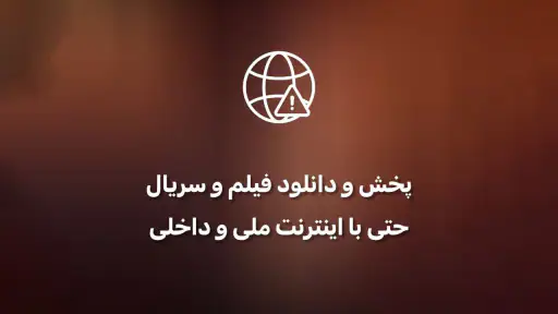 فیلم بدون سانسور: نکست مووی screenshot 9