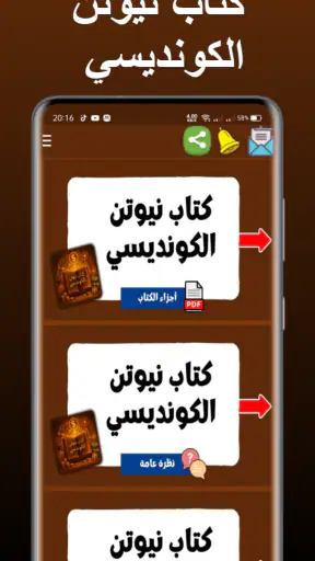 كتاب نيوتن الكونديسي screenshot