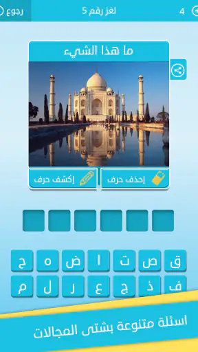 كلمات متقاطعة من زيتونة - رشفة screenshot 12