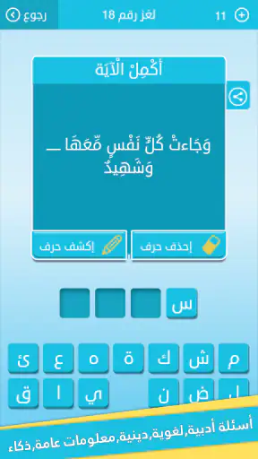كلمات متقاطعة من زيتونة - رشفة screenshot