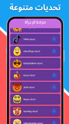 لعبة صراحة أم جرأة بدون نت screenshot 12