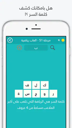 لعبة كلمة السر : الجزء الثاني screenshot 11