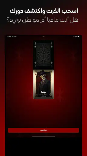 لعبة مافيا screenshot 10