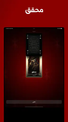لعبة مافيا screenshot 12