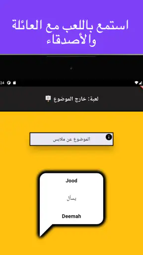 لمة | ألعاب جماعية screenshot 11
