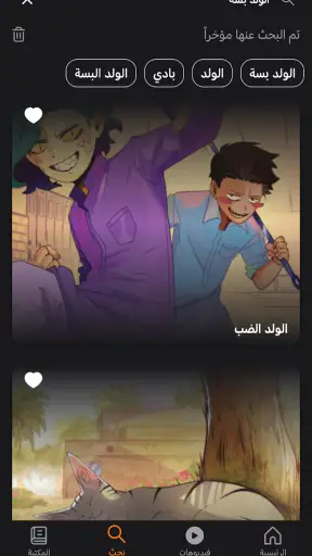 مانجا للصغار screenshot 11