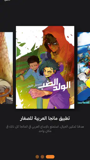 مانجا للصغار screenshot 9
