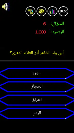 من سيربح المليون الموسوعة screenshot