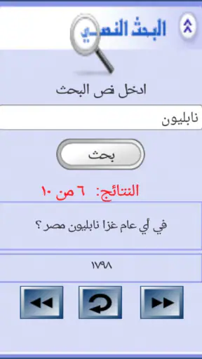 من سيربح المليون الموسوعة screenshot