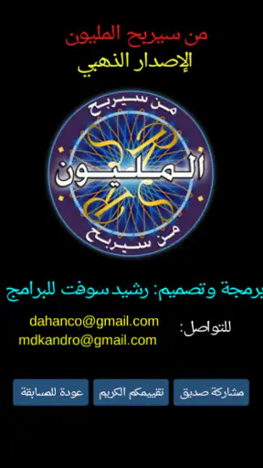 من سيربح المليون الموسوعة screenshot