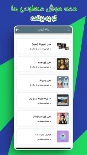 هوش مصنوعی آلفا: چت، عکس &صدا screenshot 10
