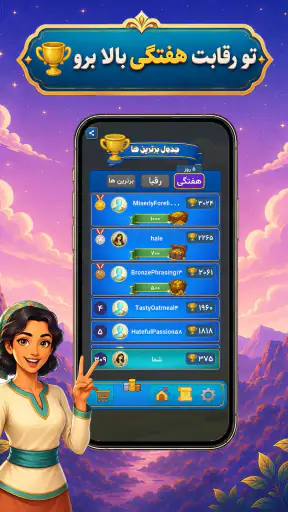 واژه باف screenshot 11