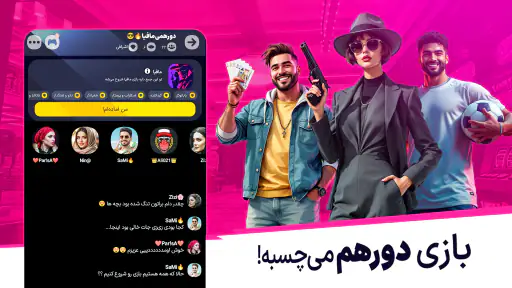 پنکو؛ بازی گروهی با چت صوتی screenshot 10