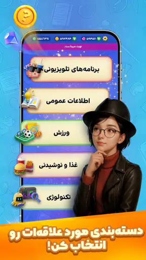 کوییزباز: کوییز صوتی آنلاین screenshot 10