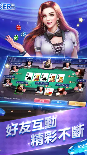 德州撲克中文版 screenshot 9